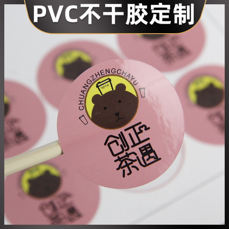 旭日廣告Pvc貼紙定製奶茶不幹膠logo防油透明標貼外賣廣告防水封口貼標籤