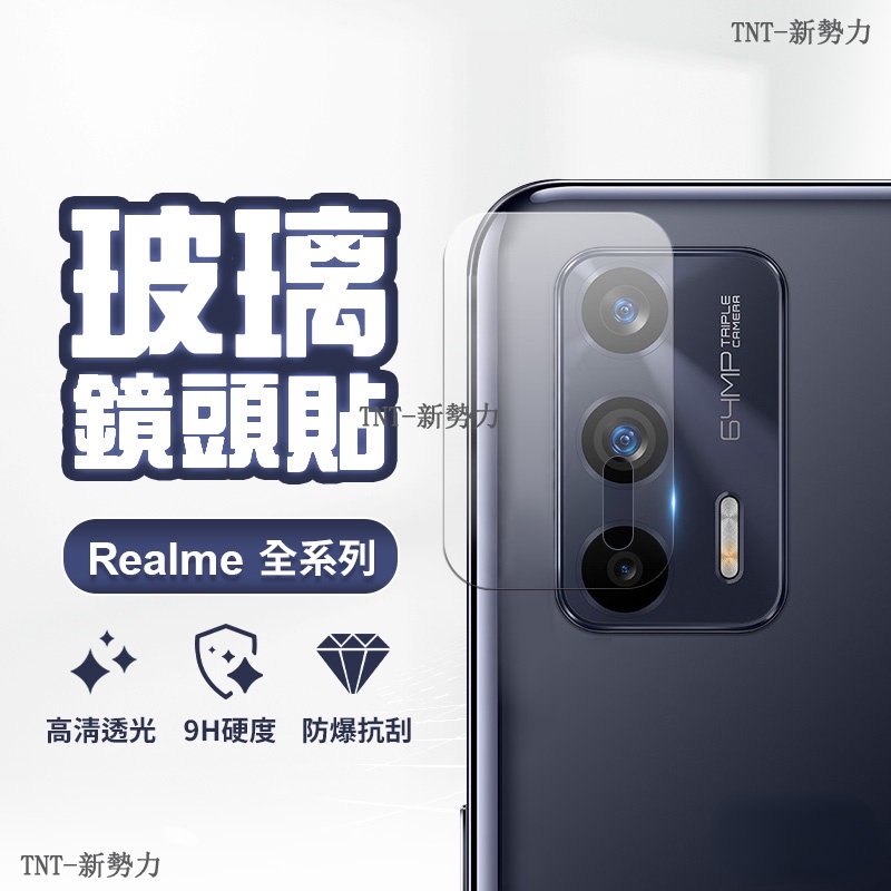 Realme鏡頭保護貼 鏡頭貼適用GT Neo3 Neo2 C21 8 5G X7 Pro X3 X50 XT C3 7