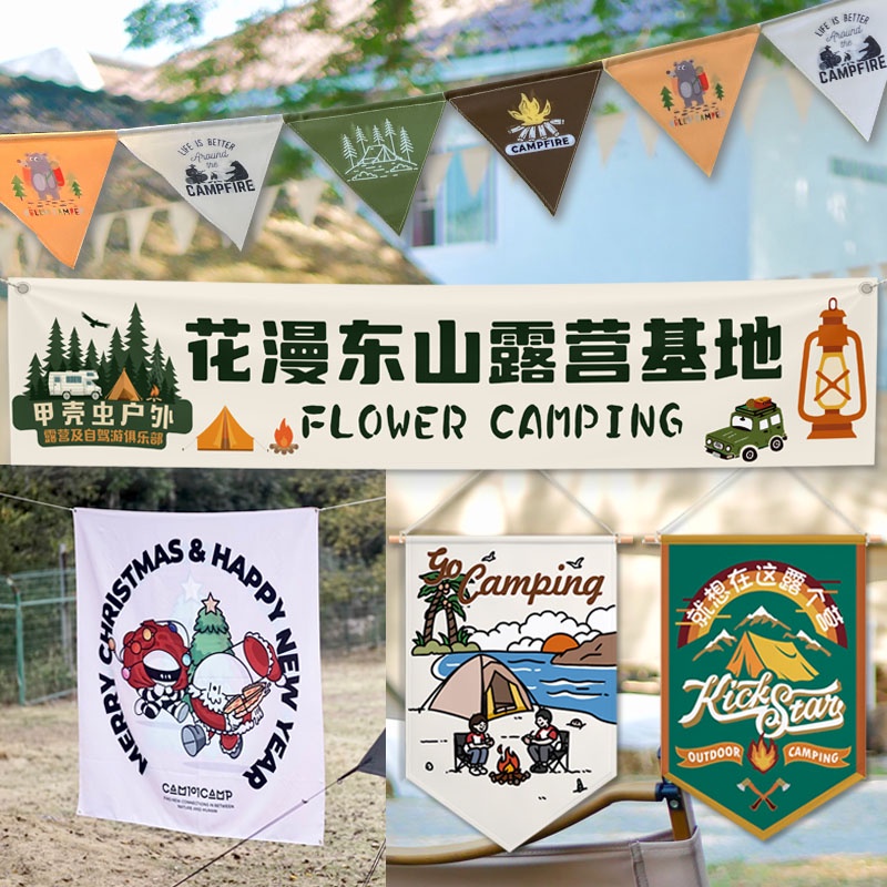 🔥伯樂廣告 背景布 露營掛布 露營旗 戶外營地旗定製 親子露營帆布旗子門頭橫幅製作 賬篷氛圍三角串旗天幕掛旗定做