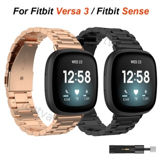 Fitbit Versa 3 錶帶 三株金屬錶帶 Fitbit Sense 不鏽鋼錶帶 替換腕帶