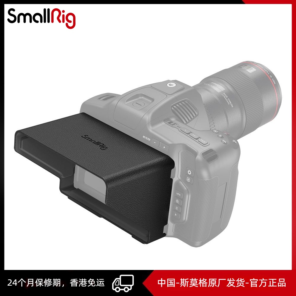 SmallRig BMPCC 6K Pro / 6K G2 专用遮光罩3273