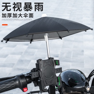 騎行雨傘造型手機支架 適用機車/摩托車 摩托車支架 機車支架 後照鏡支架 遮陽支架 防雨支架 機車造型遮陽手機支架