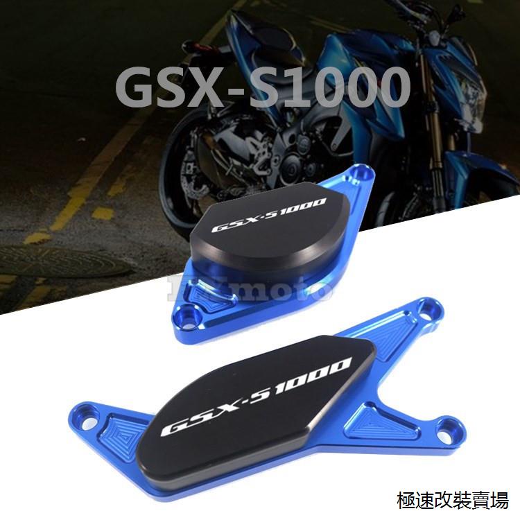 GSX-S1000改裝風鏡適用鈴木GSX-S1000 GSX-S1000F改裝發動機邊蓋防摔塊保護蓋護杠