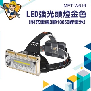 【精準儀錶】工作頭燈 登山 強光 LED頭燈 手電筒礦燈 充電LED頭燈 露營燈 釣魚燈 超亮遠射燈 LED強光頭燈