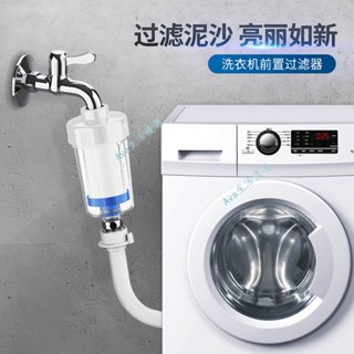 ⚡精選⚡購滿99發貨 洗衣機前置過濾器 家用熱水器 淨水器 水龍頭通用 花灑濾水寶濾芯專用 產品配件 適用型號