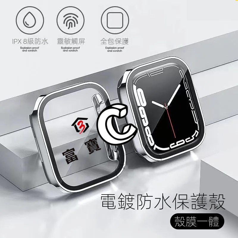 防水錶殼 iPhone iwatch 保護殼 apple watch 錶帶4 5 6 7 8 SE 防水保護殼 錶帶