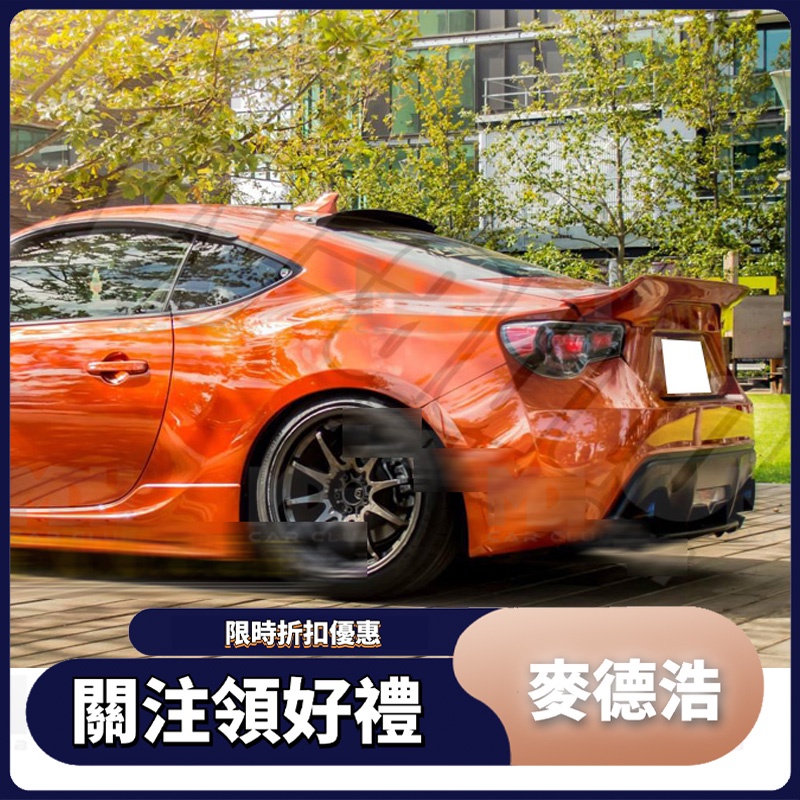 【麥德浩】GT86 頂翼 適用於豐田TOYOTA/BRZ 后遮陽 定風翹尾翼 空力套件