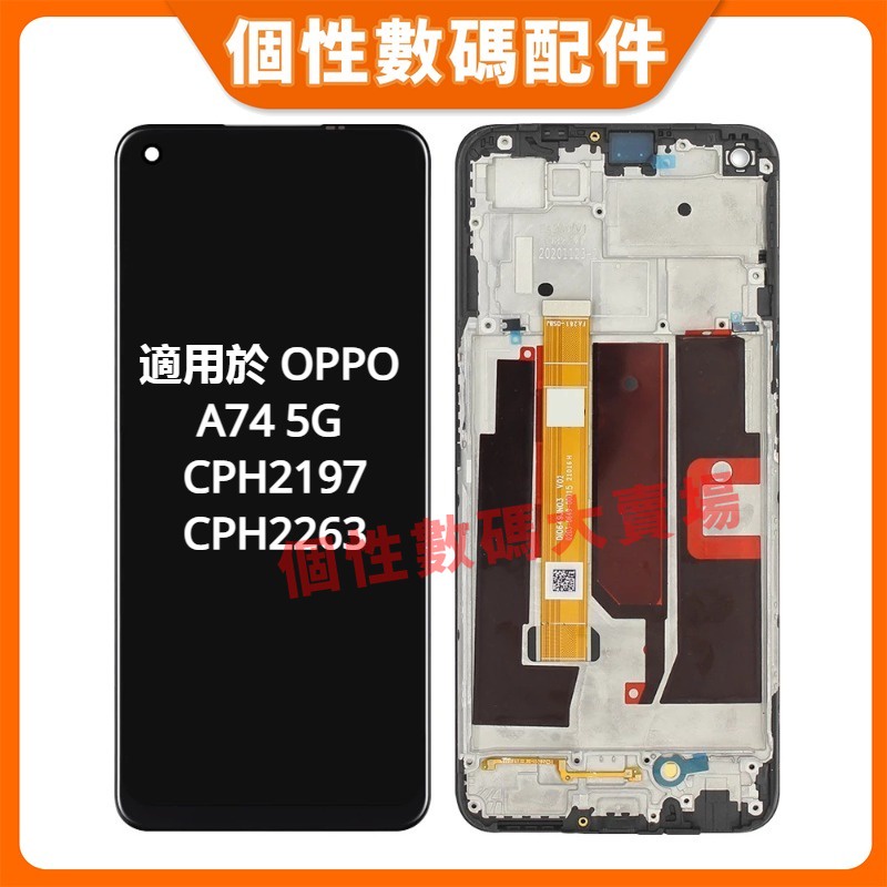 適用於 OPPO A74 5G 螢幕總成 CPH2197 CPH2263 帶框螢幕總成 A74 5G 螢幕面板LCD更換