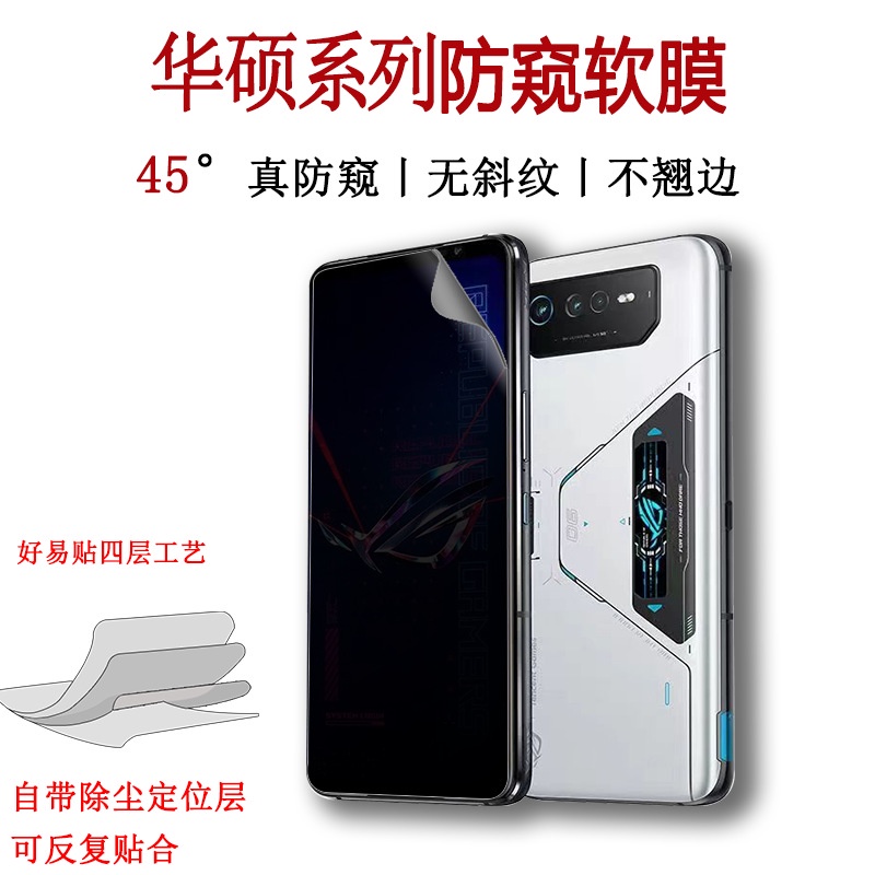 10D磨砂防窺水凝膜 華碩ROG6 ROG5 pro手機保護貼ASUS ROG5s pro全屏覆蓋TPU防偷窺軟膜保护膜