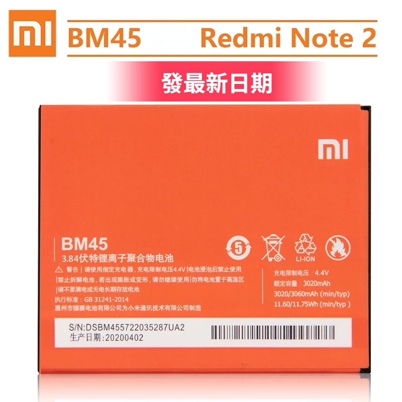 全新 原廠小米 BM45 紅米 Note 2 Note2  手機電池 原廠電池