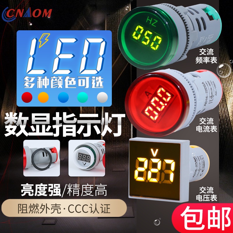 LED迷你電壓表電源指示燈信號燈小型數顯220v方形電流表數字雙顯