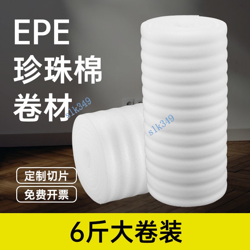EPE珍珠棉包裝膜 泡沫板墊 搬家打包膜 100cm寬地板 家具保護快遞防震