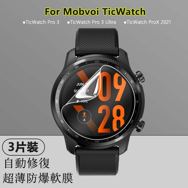 【3片装】適用Mobvoi TicWatch Pro 3 Ultra X S手錶高清水凝軟膜荧幕防爆全屏超薄隱形保護貼膜