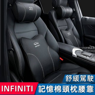 INFINITI 頭枕腰靠墊 極致 頸枕腰靠Q50L/QX50/QX60/Q70L汽車頭枕護頸枕記憶棉腰靠墊 頸枕坐墊