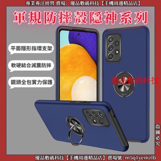 軍規防摔 隱形指環支架 三星 A52s A71 A51 A32 A42 A22 A21S 手機殼 防摔手機殼 保護殼