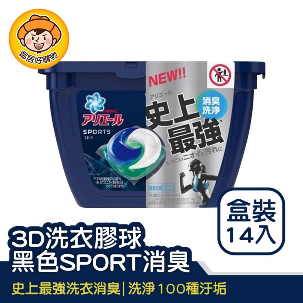 P&amp;G 日本原裝進口3D洗衣膠球14入盒裝-黑色SPORT消臭