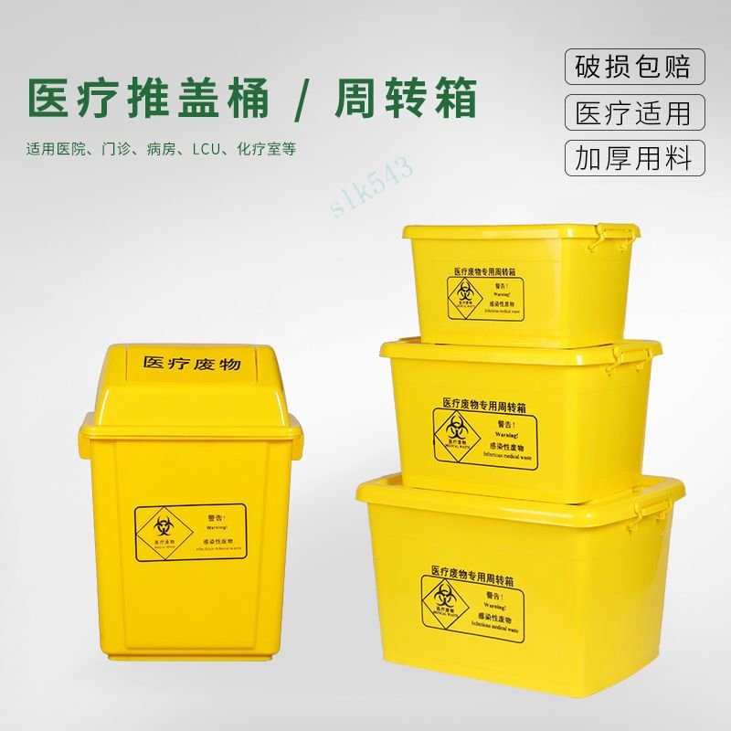 台灣熱銷 醫療垃圾桶 醫院黃色診所推蓋桶 周轉箱醫用垃圾桶 加厚搖蓋廢棄物筒