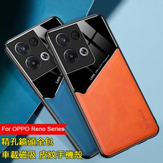 適用OPPO Reno8 Reno7 Reno6 Z Pro車載磁吸皮紋手機殼超輕薄磨砂拼色軟矽膠膚感全包鏡頭精孔保護套