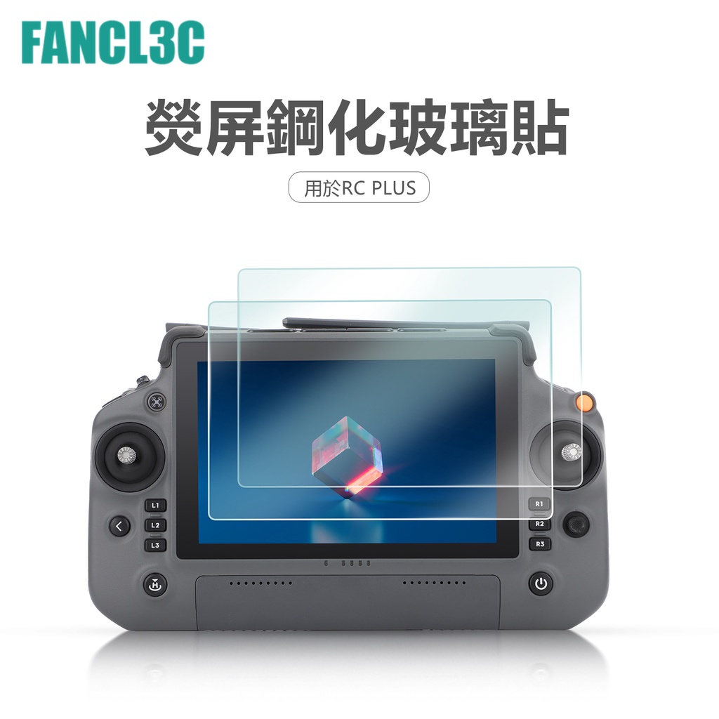 適用大疆DJI RC PLUS遙控器熒屏強化玻璃貼悟Inspire3經緯M30遙控器防爆保護貼