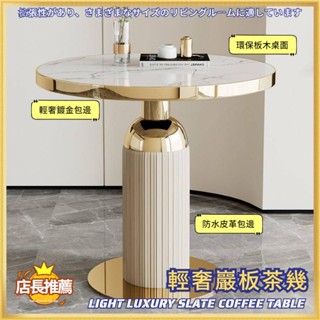 辛迪精選 家用輕奢 巖板茶几 現代簡約 沙發邊幾 商用休閒售樓處 洽談接待小圓桌 巖板桌 洽談桌 餐桌 小茶几 桌邊桌