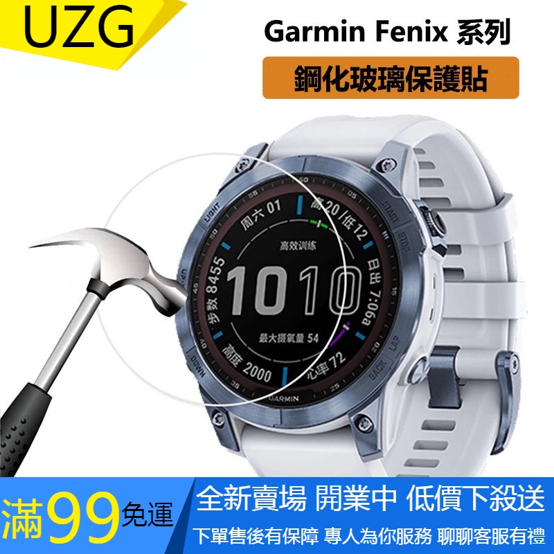 【UZG】佳明Garmin Fenix 7X 7 手錶保護貼 Garmin Fenix 5 5S 6 6S 6X 鋼化玻