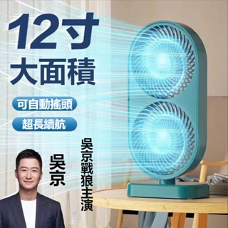 【台灣出貨】120°搖頭桌面風扇 靜音電風扇 充插兩用 強勁風力 台式小風扇 充電風扇 電扇 USB風扇 桌面小風扇