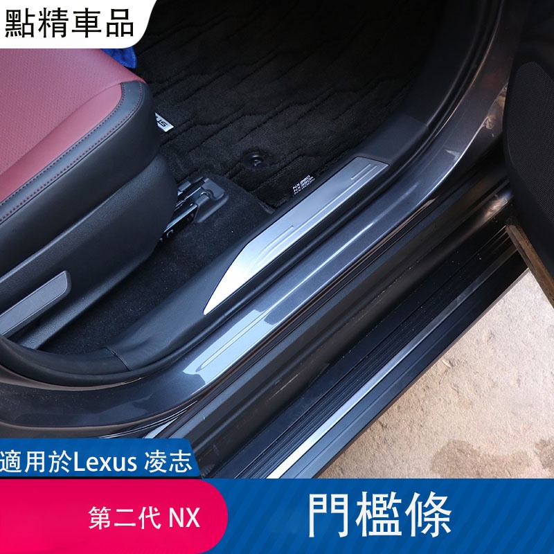 凌志22-23式第2代Lexus NX200 250 350h 450h門檻條防刮擦車門腳踏板防護條裝飾