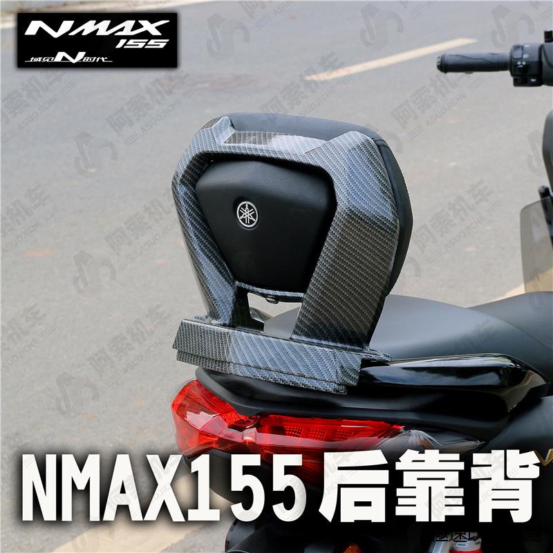 YamahaNMAX155重機配件改裝適用於20-23款雅馬哈NMAX155後靠背加高靠背後靠墊腰靠無損安裝