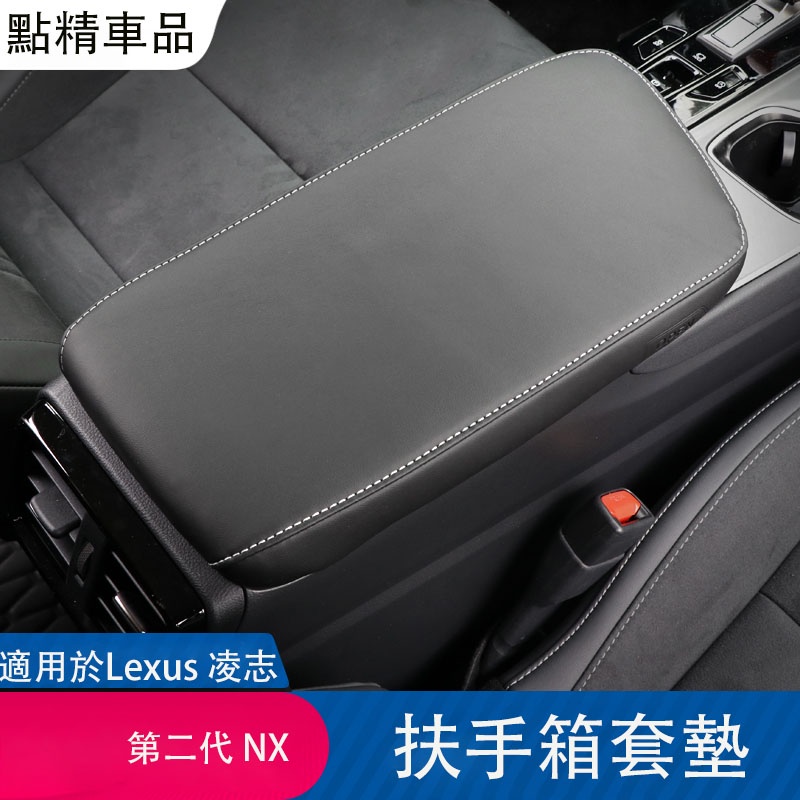 凌志22-23式第2代Lexus NX200 250 350h 450h中央扶手箱套蓋防護墊真皮
