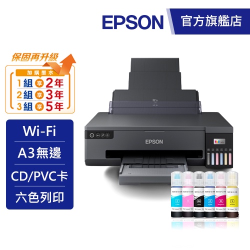 EPSON L18050  A3+高速六色連續供墨 相片印表機加購墨水9折登錄升保固 公司貨