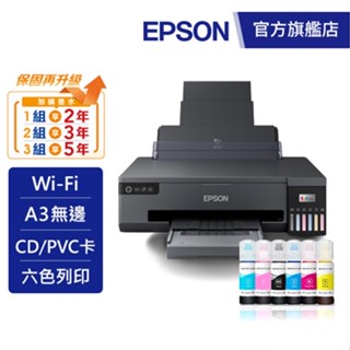 EPSON L18050 A3+高速六色連續供墨 相片印表機加購墨水9折登錄升保固 公司貨