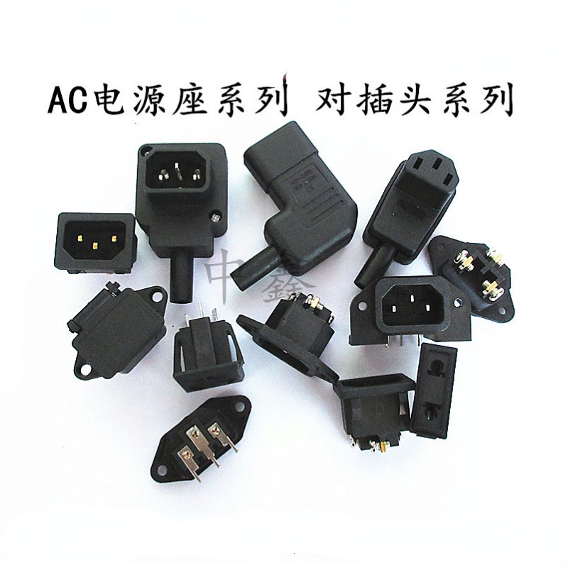 （規格齊全）AC電源三芯品字插頭插座 公/母頭電源線接口 開關帶燈