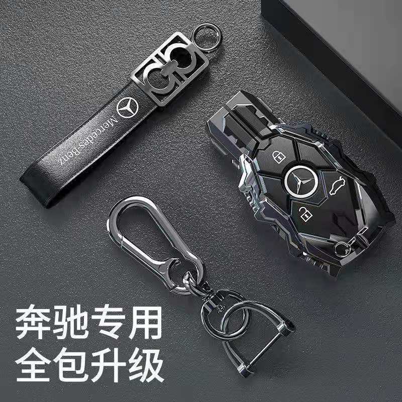 汽車鑰匙套 汽車鑰匙殼 適用於賓士鑰匙套 賓士鑰匙包 金屬鑰匙殼 賓士鑰匙圈 賓士鑰匙扣