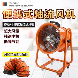 【免運熱銷】流風機 手提式軸流風機220v排風扇工業散熱鼓風便攜式風機移動式軸流風機