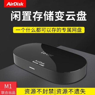 【現貨優惠】AirDisk聯名款M1網路存儲NAS共享局域網遠程家用個人私有云存儲多人訪問硬碟私人云設備文件頻道照片共享