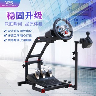 免運·VRS賽車遊戲方向盤模擬器支架全套 羅技g29G25PS4G920T300RSG27