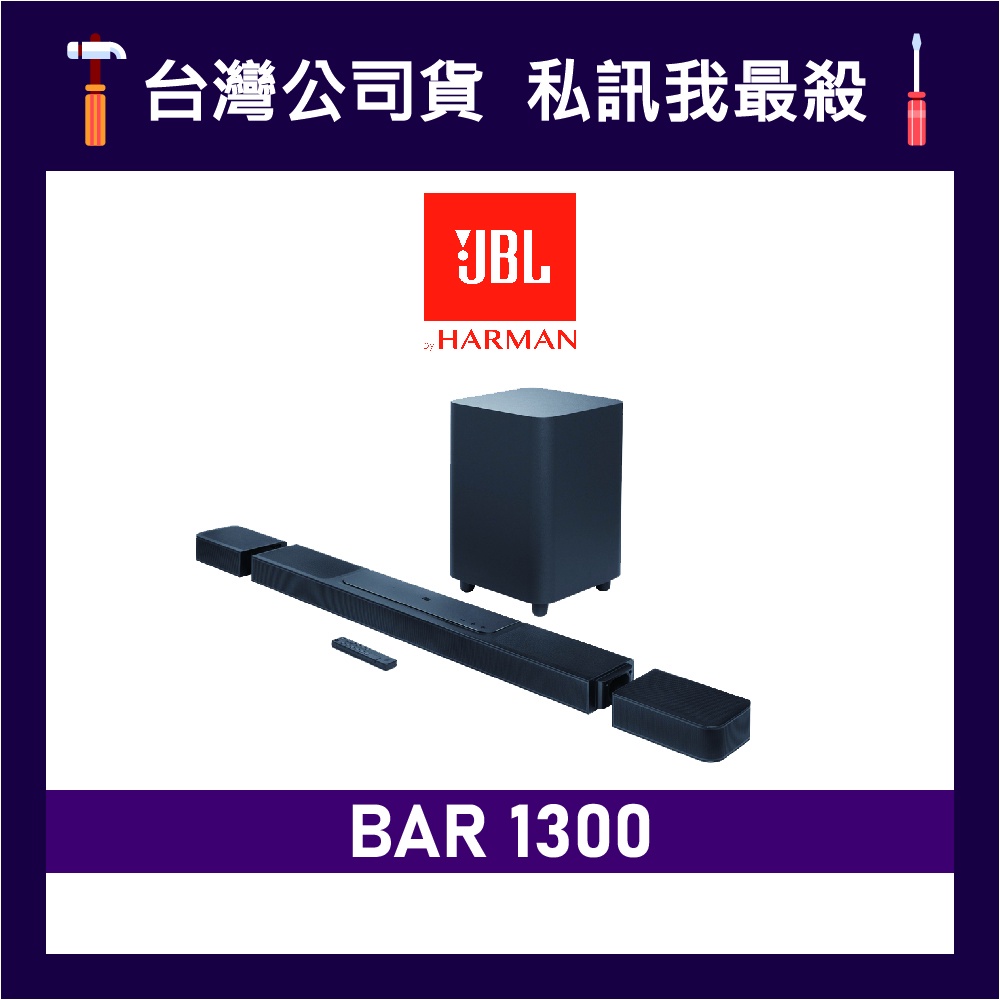 JBL BAR 1300 旗艦家庭環繞喇叭 可拆式環繞喇叭 家庭劇院 JBL聲霸 BAR1300