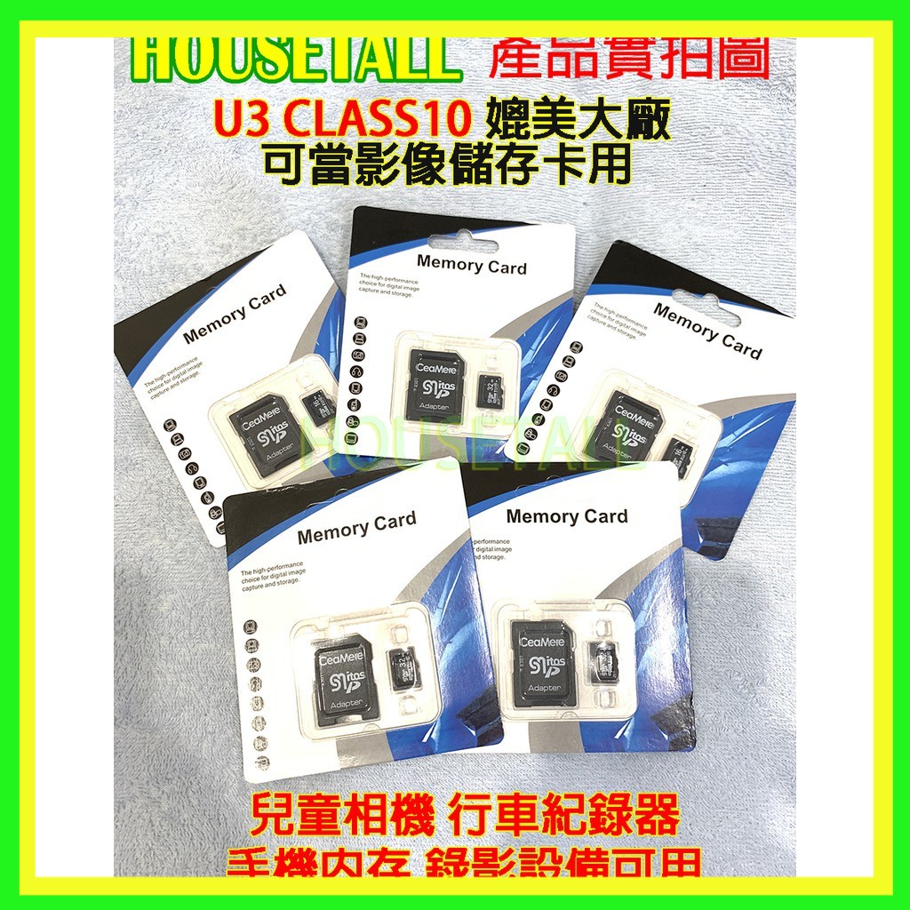 64G 32G 16G TF MicroSD U3C10 高速記憶卡 行車紀錄器 手機記憶卡【HOUSETALL】