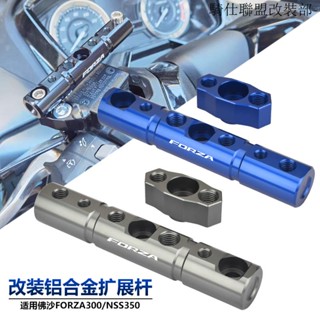 HONDA FORZA 750適用本田佛沙NSS350/750 FORZA300/250多功能導航支架杆手機支架
