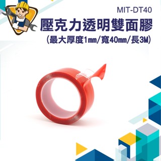 【精準儀錶】雙面無痕膠帶 防水雙面膠 無痕膠 無痕貼 3m長 雙面無痕膠帶 壓克力透明雙面膠 dt萬能雙面膠