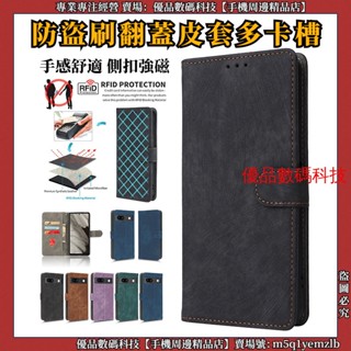 防盜刷皮套 谷歌 Google pixel 7 6 Pro pixel 7A 6A 保護殼 手機殼 保護套 掀蓋皮套
