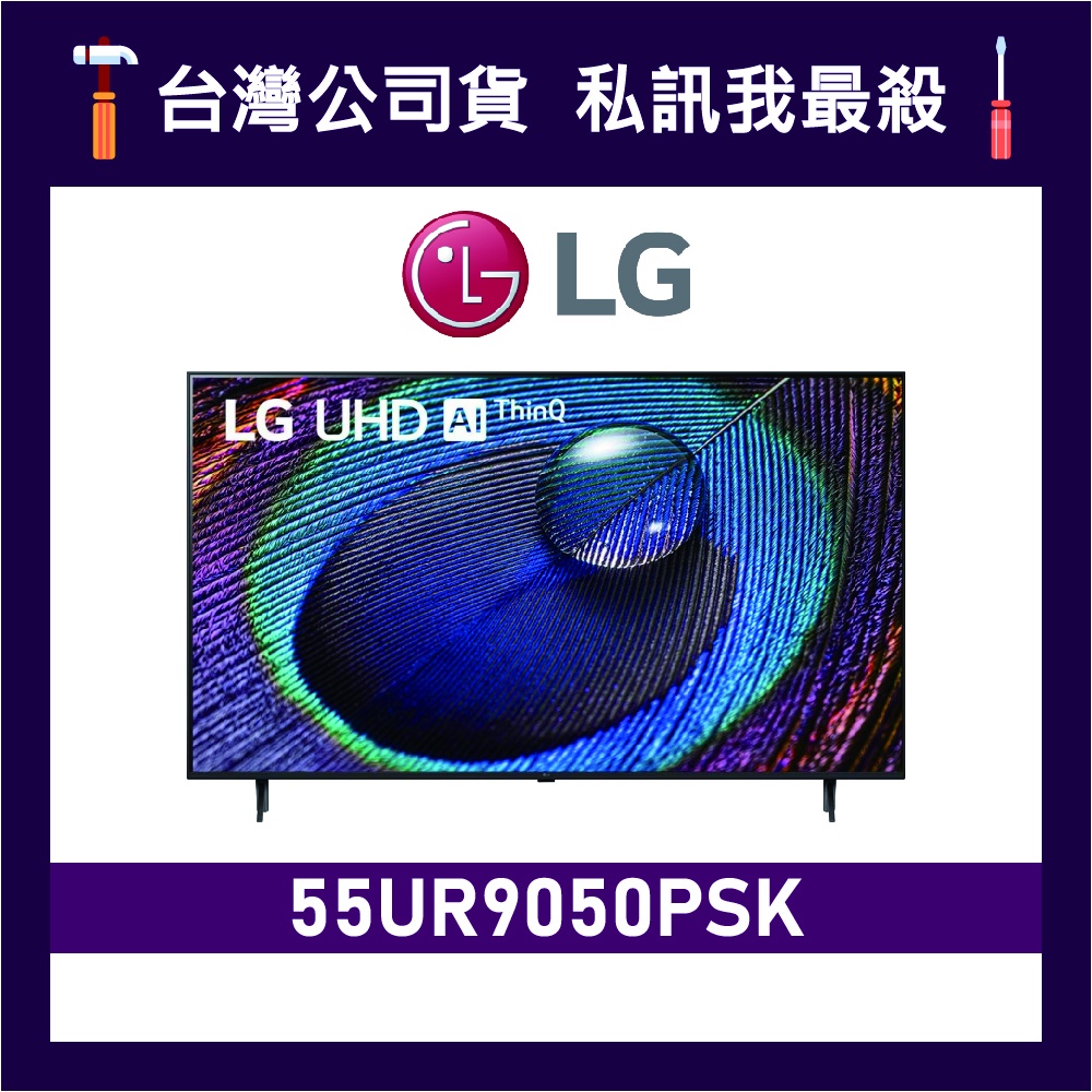 LG 樂金 55UR9050PSK 55吋 UHD 4K 智慧電視 LG電視 55UR9050 UR9050