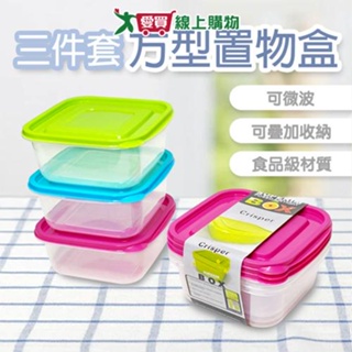 EZ HOME 三件套置物盒(方型)-藍/粉/綠 可堆疊 保鮮收納盒 可微波【愛買】