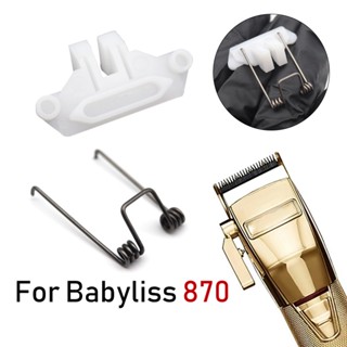 Babyliss 870 彈簧刀片塑料理髮器理髮器維修售後配件更換零件