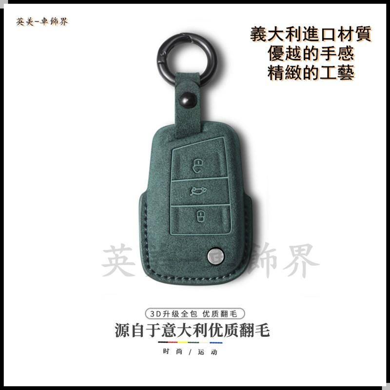 現貨 福斯鑰匙套 義大利材質純手工製作 鑰匙套 Tiguana鑰匙套 汽車鑰匙套 福斯 鑰匙皮套 福斯鑰匙 車鑰匙套 汽