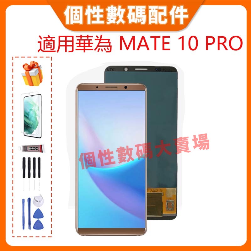 台灣公司貨 適用華為 Mate 10 Pro 螢幕總成 LCD 帶框液晶螢幕 手機屏幕 BLA-L09 BLA-L29