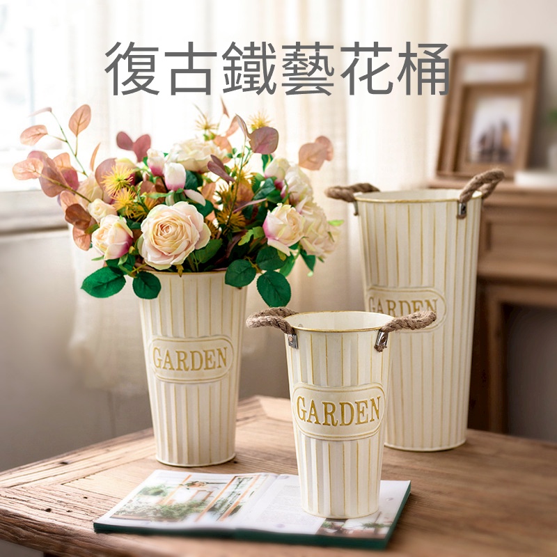 美式創意鐵皮花桶 鮮花桶 花店鮮花桶 客廳假花鮮花家用花盆 裝飾擺件