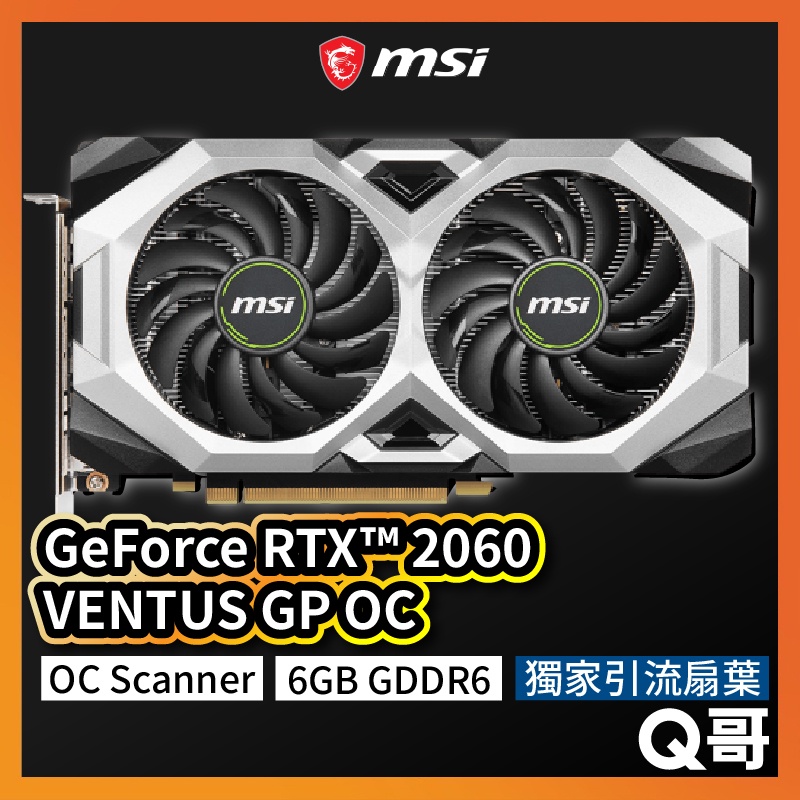 MSI微星 GeForce RTX 2060 VENTUS GP OC 顯示卡 雙風扇 簡約 顯卡 MSI342