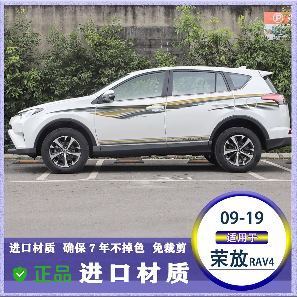 【載尚】適用於09-19款豐田RAV4車身貼榮放創意拉花彩條個性改裝貼紙貼畫