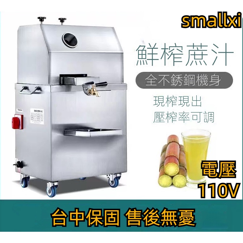 【工廠客製】台灣110V商用立式甘蔗榨汁機壓榨機蓄電瓶全自動銅線電機壓榨機可定製